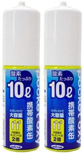 UNICOM(ユニコム) ポケットオキシ 圧縮型酸素ボンベ 10L【2本セット】