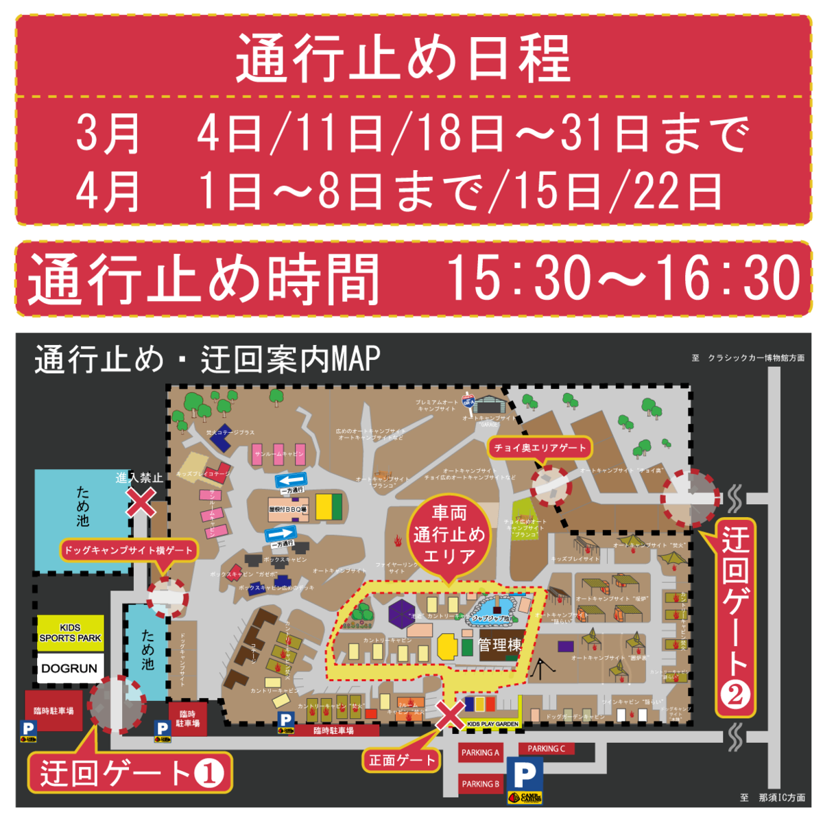 ケロリンピック通行止め迂回MAP3.png