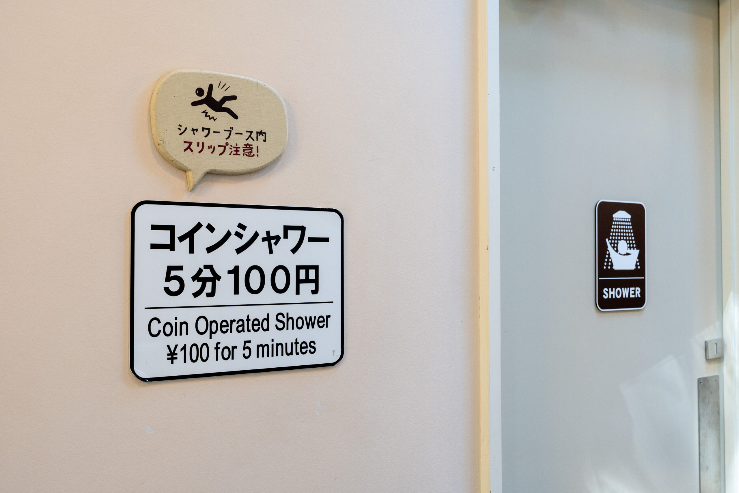 コインシャワー(個室)｜場内施設一覧｜キャンプ・アンド・キャビンズ山中湖(山梨県)