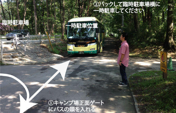 ゲート前駐車