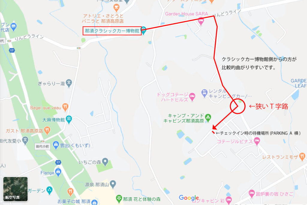 キャンプ場までの道中、細いT字路がございます。クラシックカー博物館側からお越しいただいた方が曲がりやすいです。