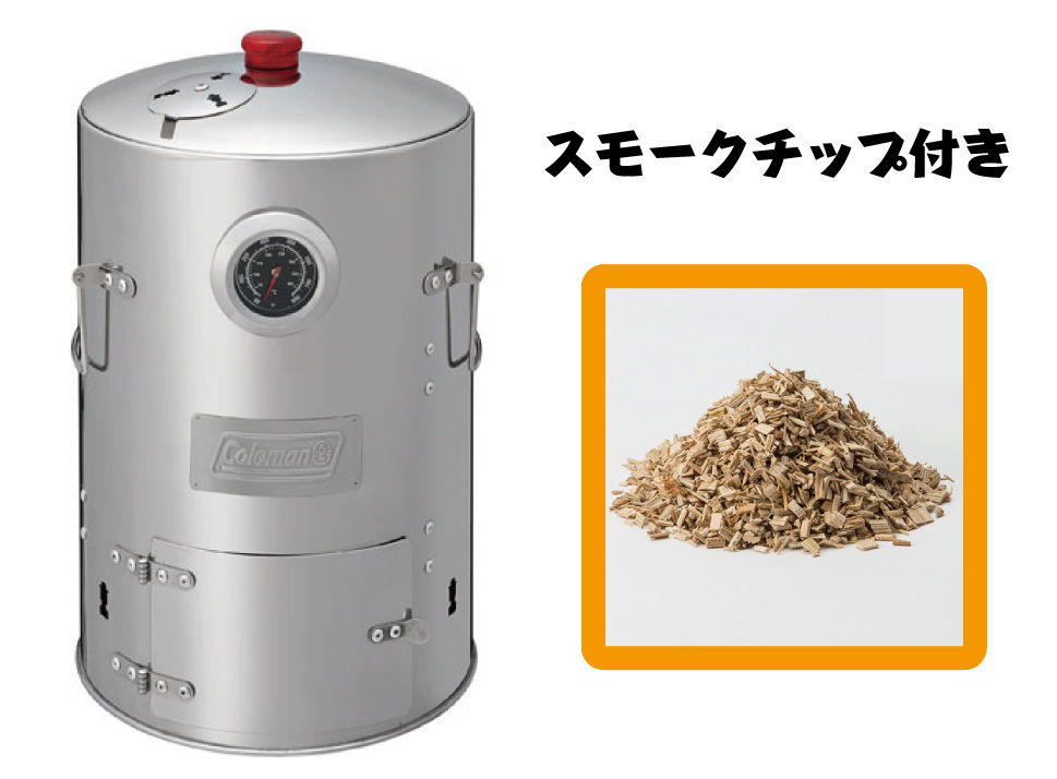 燻製器 チップ付き