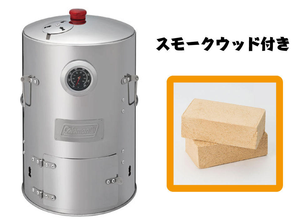 燻製器 ウッド付き