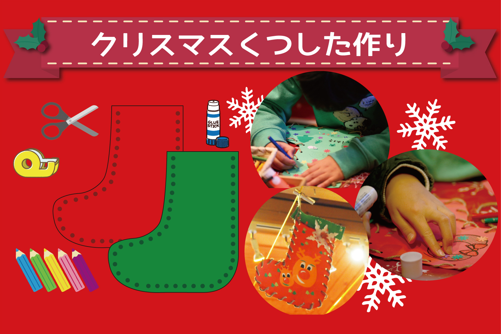 【Christmas Camp】クリスマスくつした作り