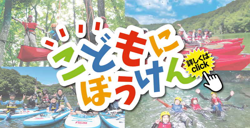 大自然の中で楽しいアクティビティ