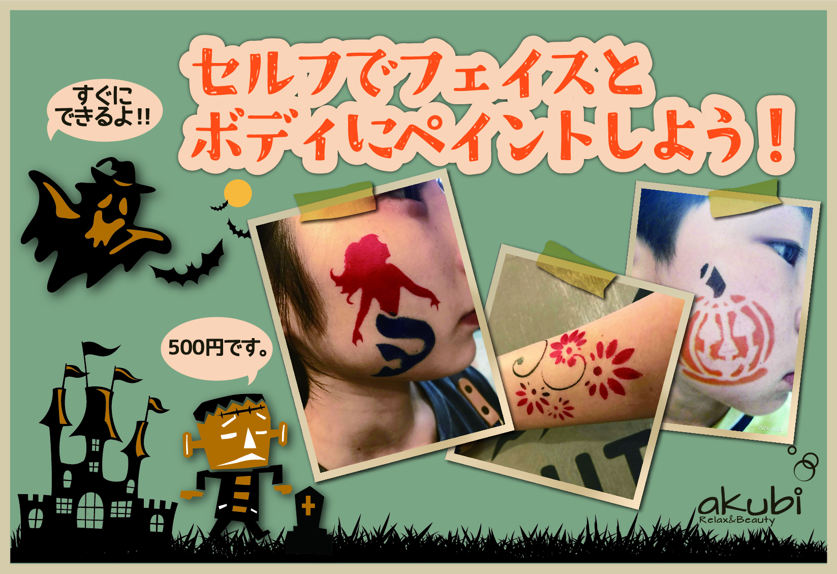 【Camp Halloween】HWセルフでフェイス＆ボディペイント