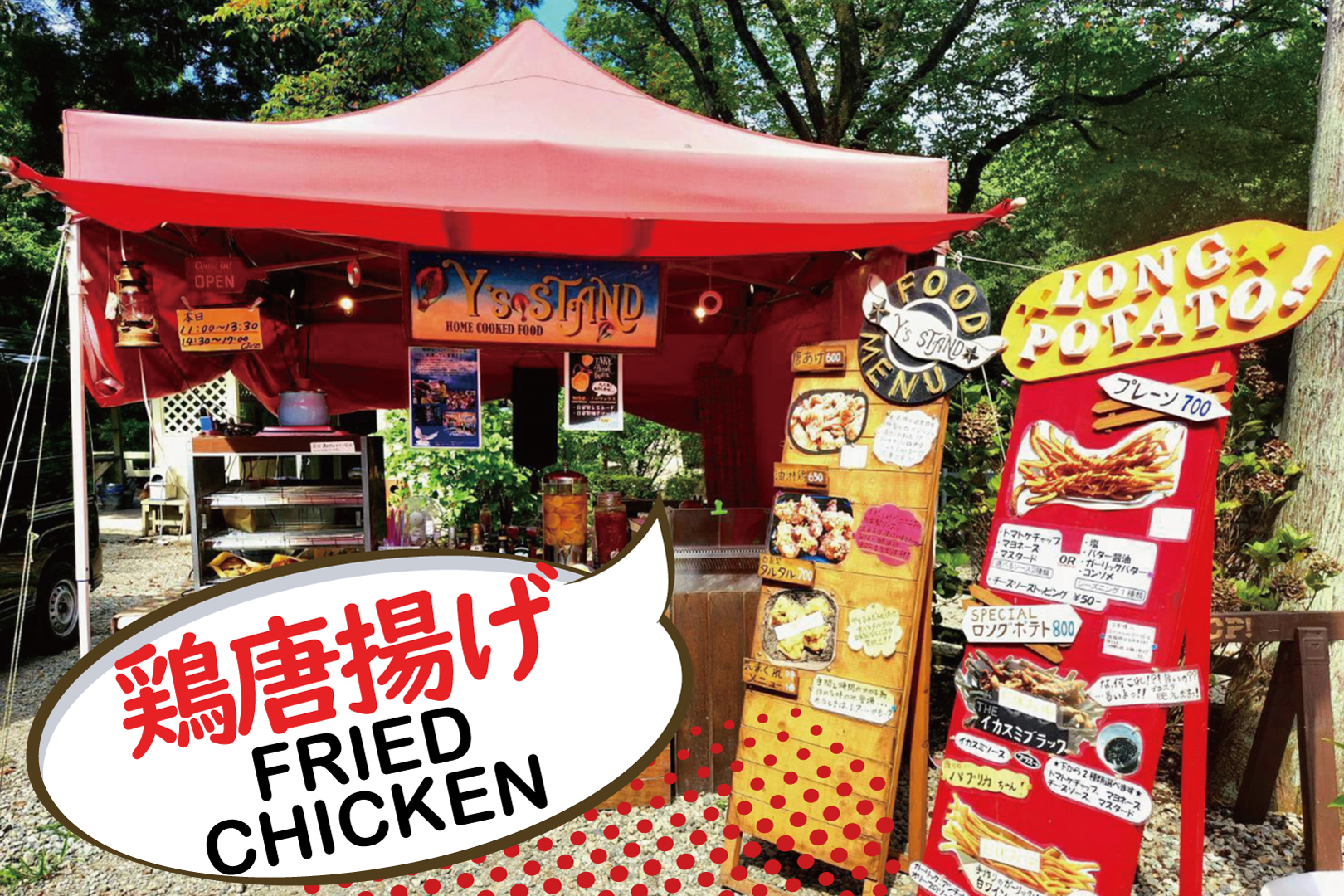 唐揚げ販売【Y’s STAND】
