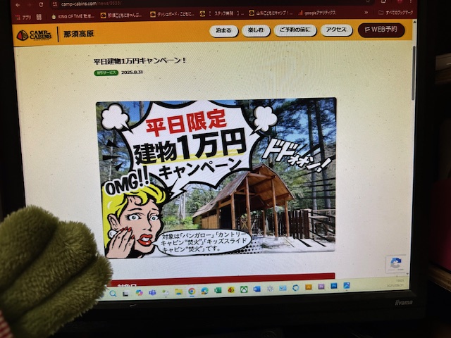 平日限定　建物宿泊１万円キャンペーン！！