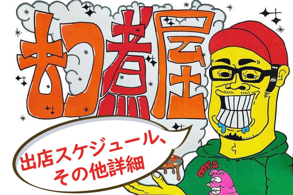 10/12（日）もつ煮、もつ焼き販売【もつ煮屋貫太郎】