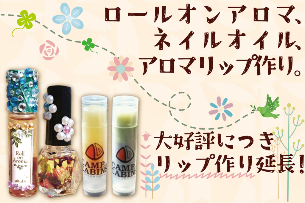 akubiアロマクラフト作り