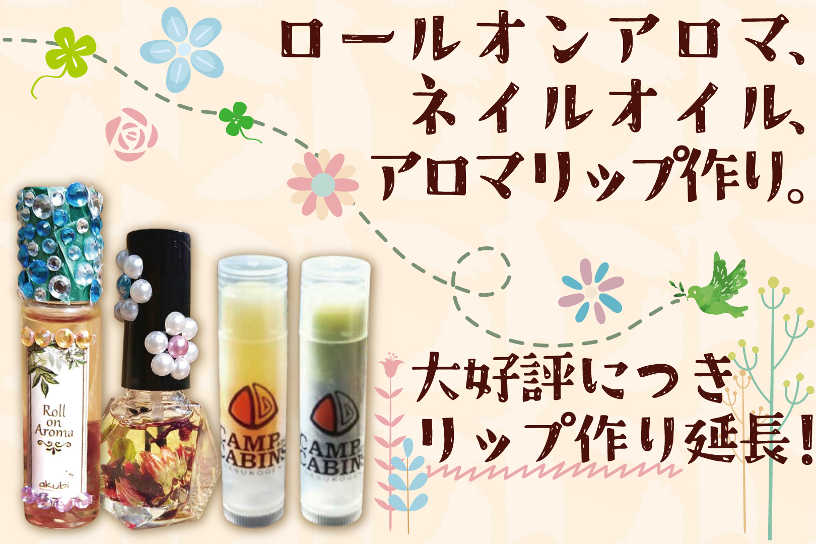 akubiアロマクラフト作り