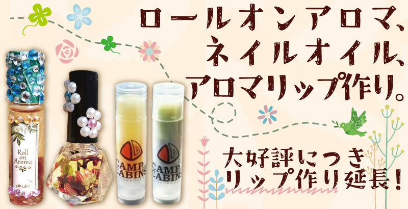akubiアロマクラフト作り