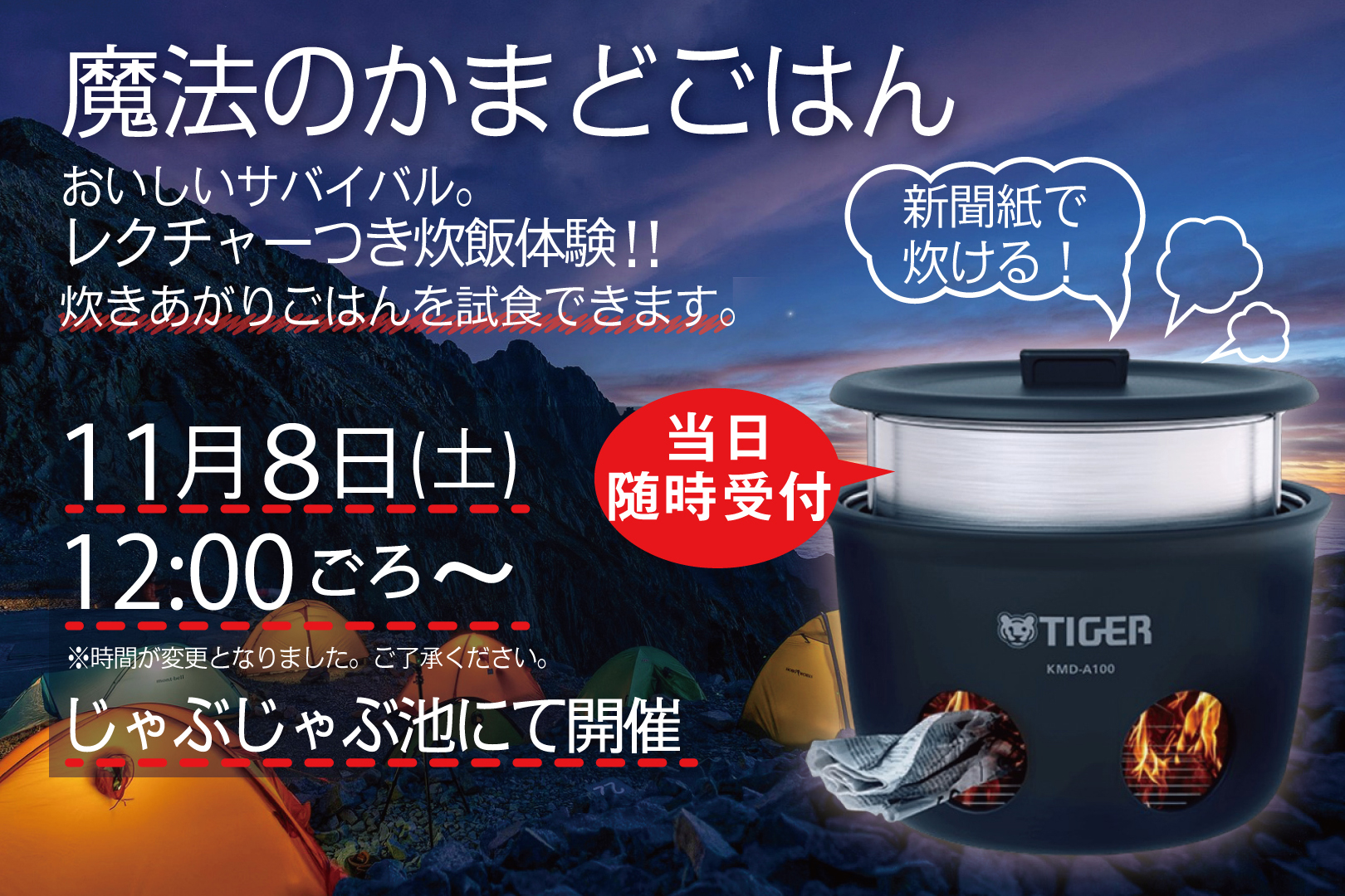 魔法のかまどごはん炊飯体験！