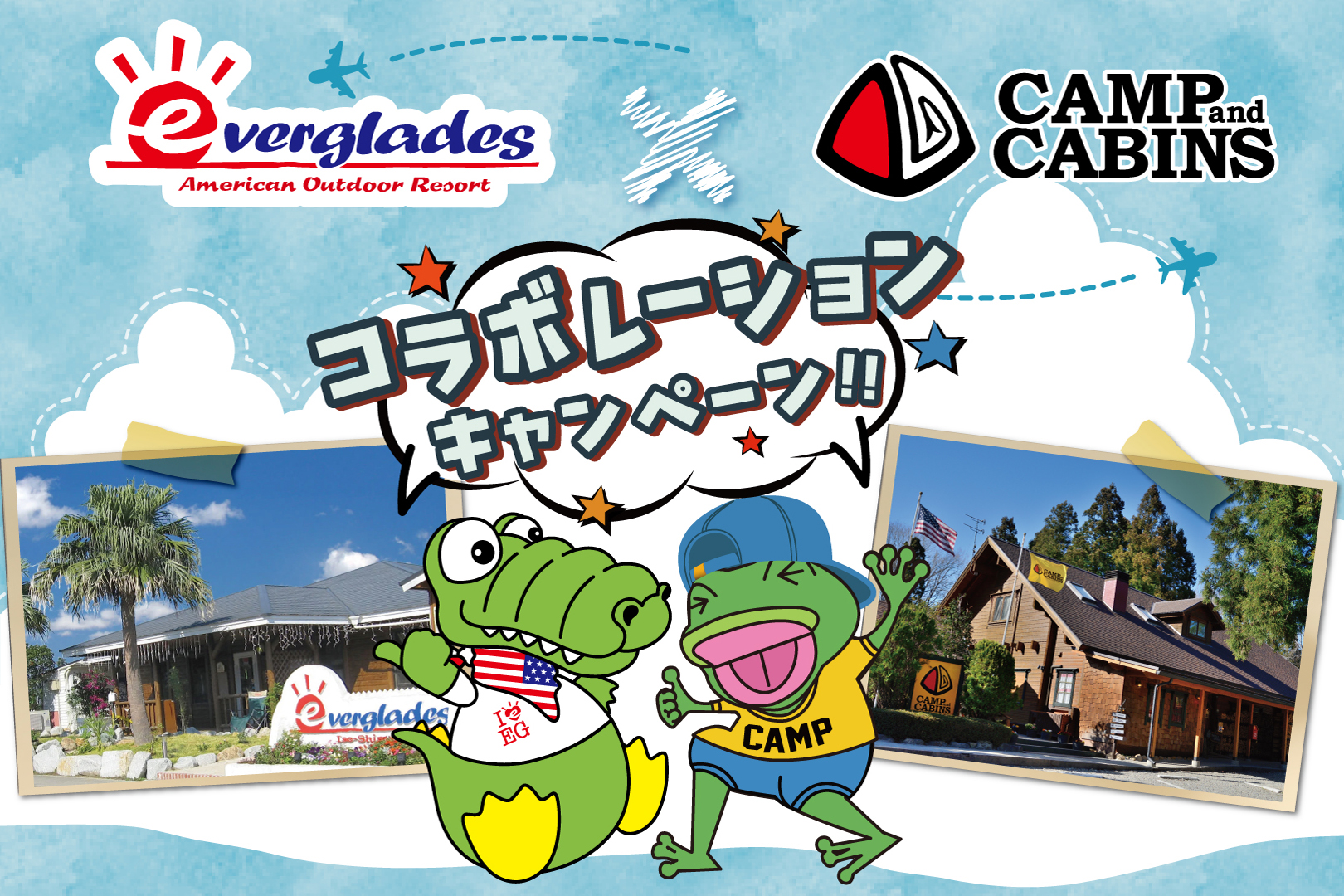 エバーグレイズと夢のコラボレーション企画！