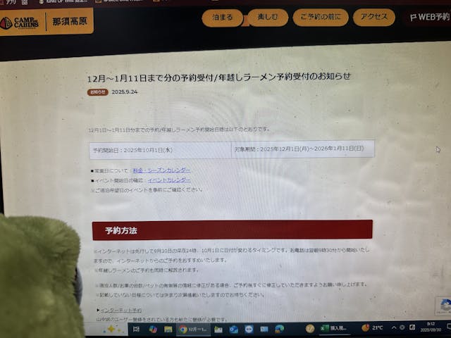 今夜ですよ！2025年12月～2026年1月11日までのご予約開始