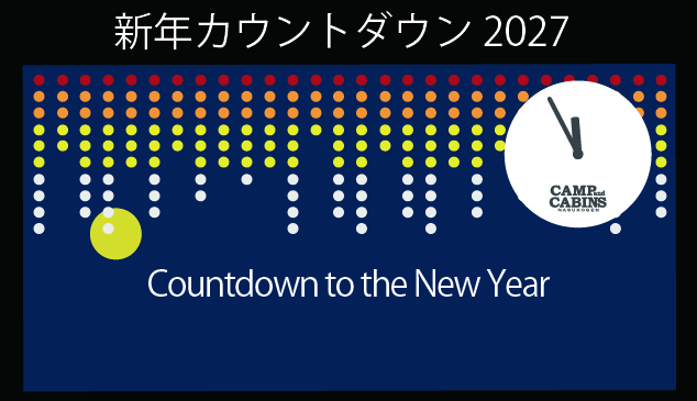 【大晦日】カウントダウン2026-2027