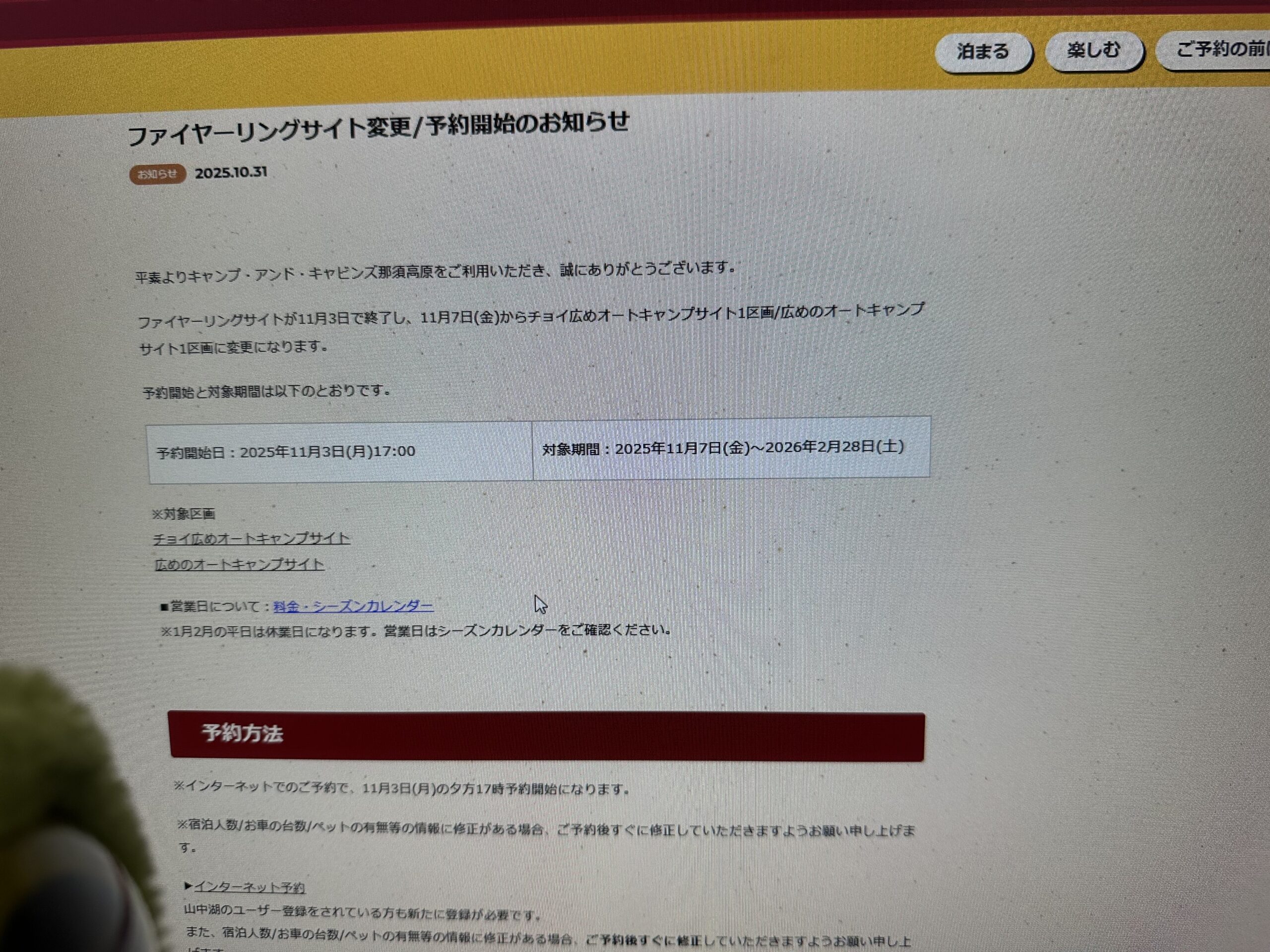 ファイヤーリングサイト変更/予約開始のお知らせ