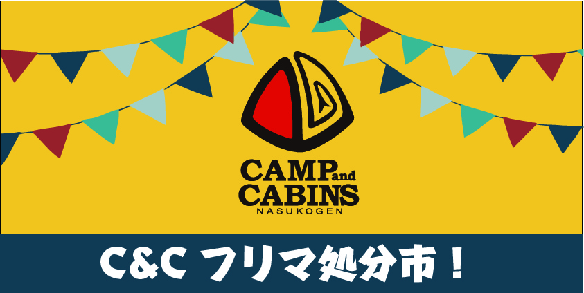 【1月11日(日)】C&Cフリマ処分市！レンタル落ち、不用品一斉処分！