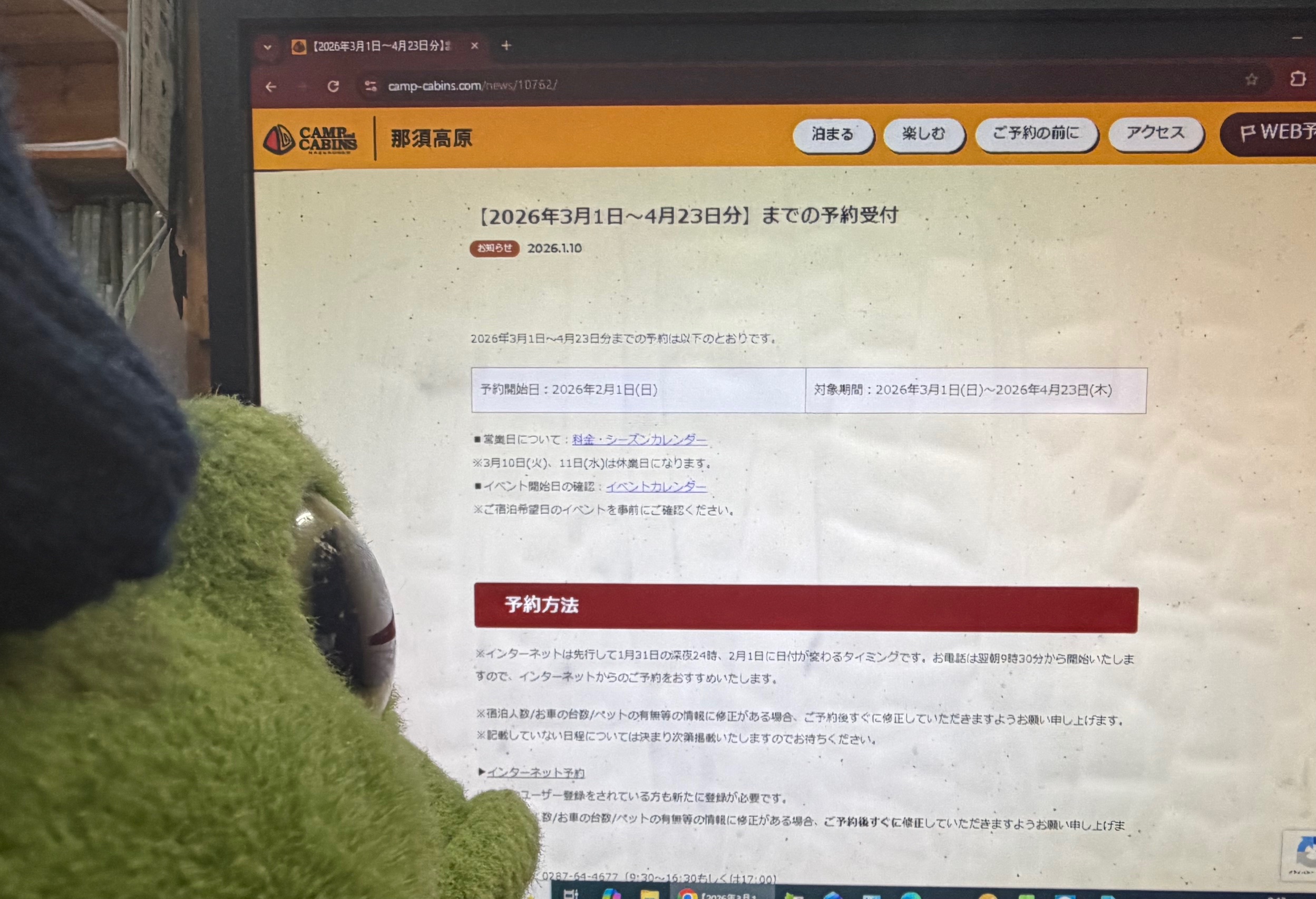 今夜！2026年3月1日（日）から2026年4月23日（木）までのご予約開始！