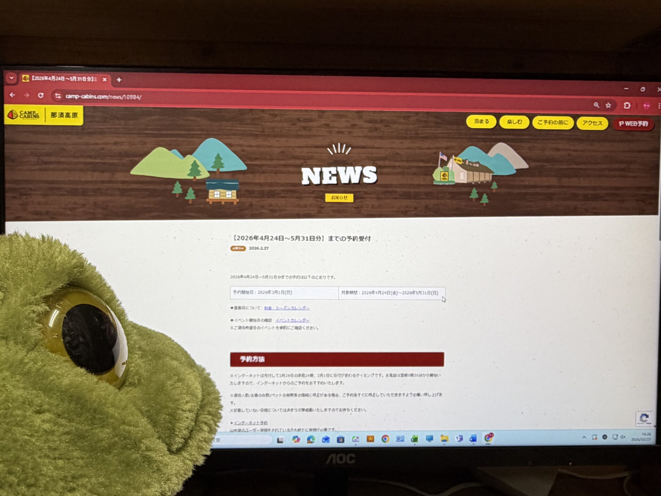 2026年4月24日（金）から2026年5月31日（日）までのご予約について！