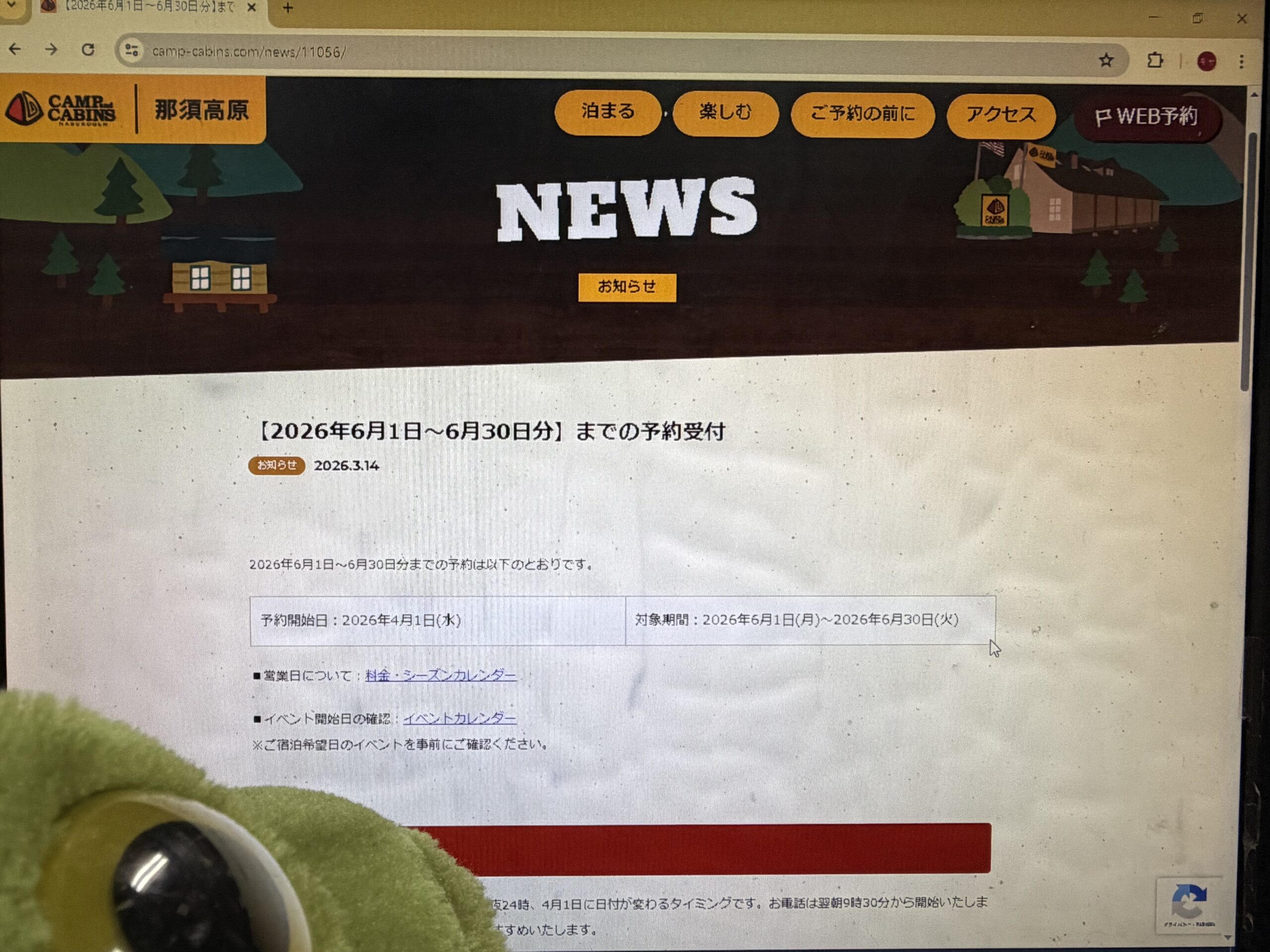 今夜！2026年6月1日（月）から2026年6月30日（火）までのご予約開始！