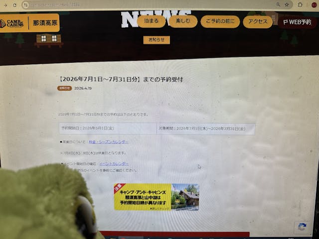今夜！2026年7月1日（水）から2026年7月31日（金）までのご予約開始！