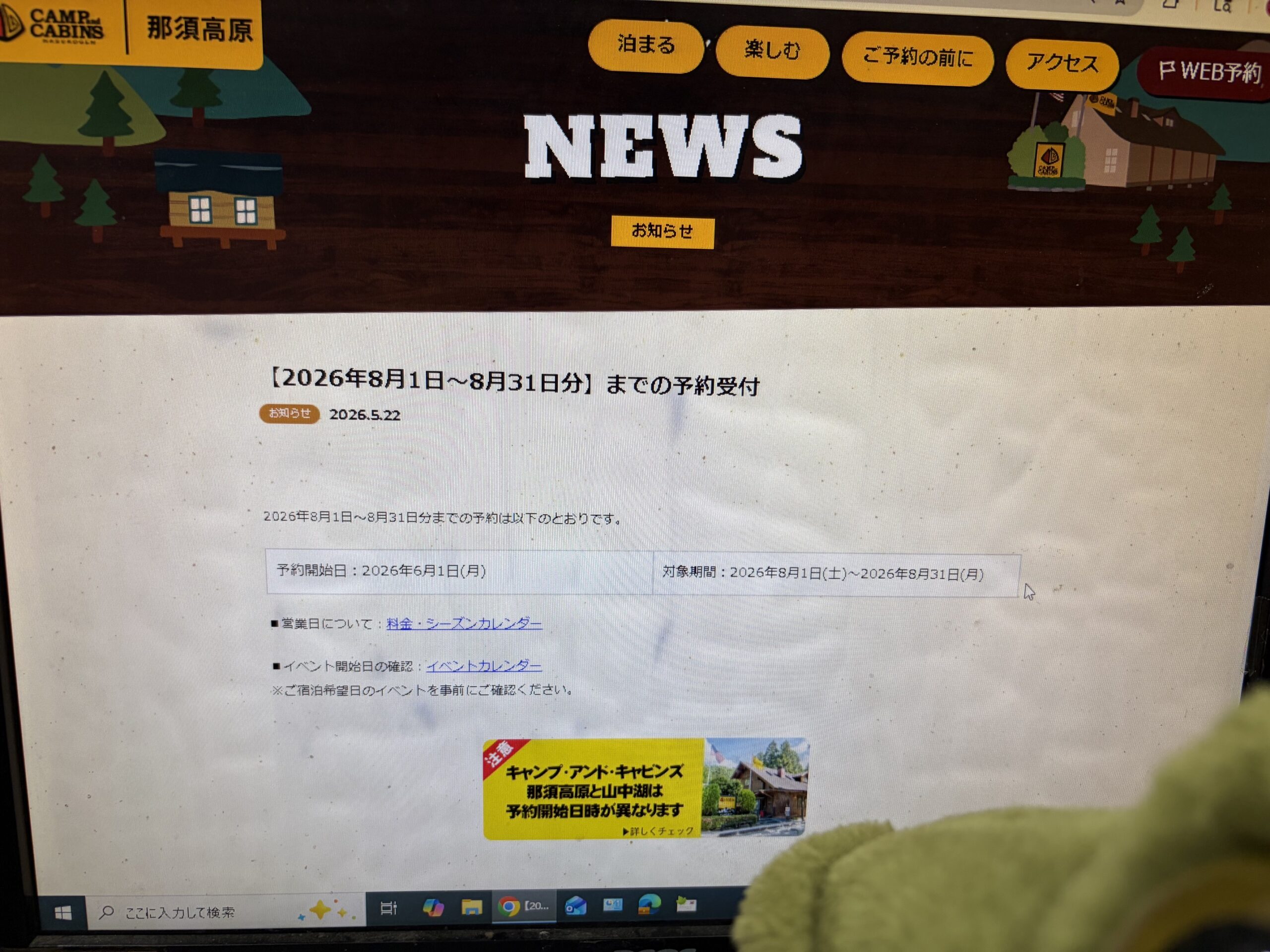 今夜！2026年8月1日（土）から2026年8月31日（月）までのご予約開始！