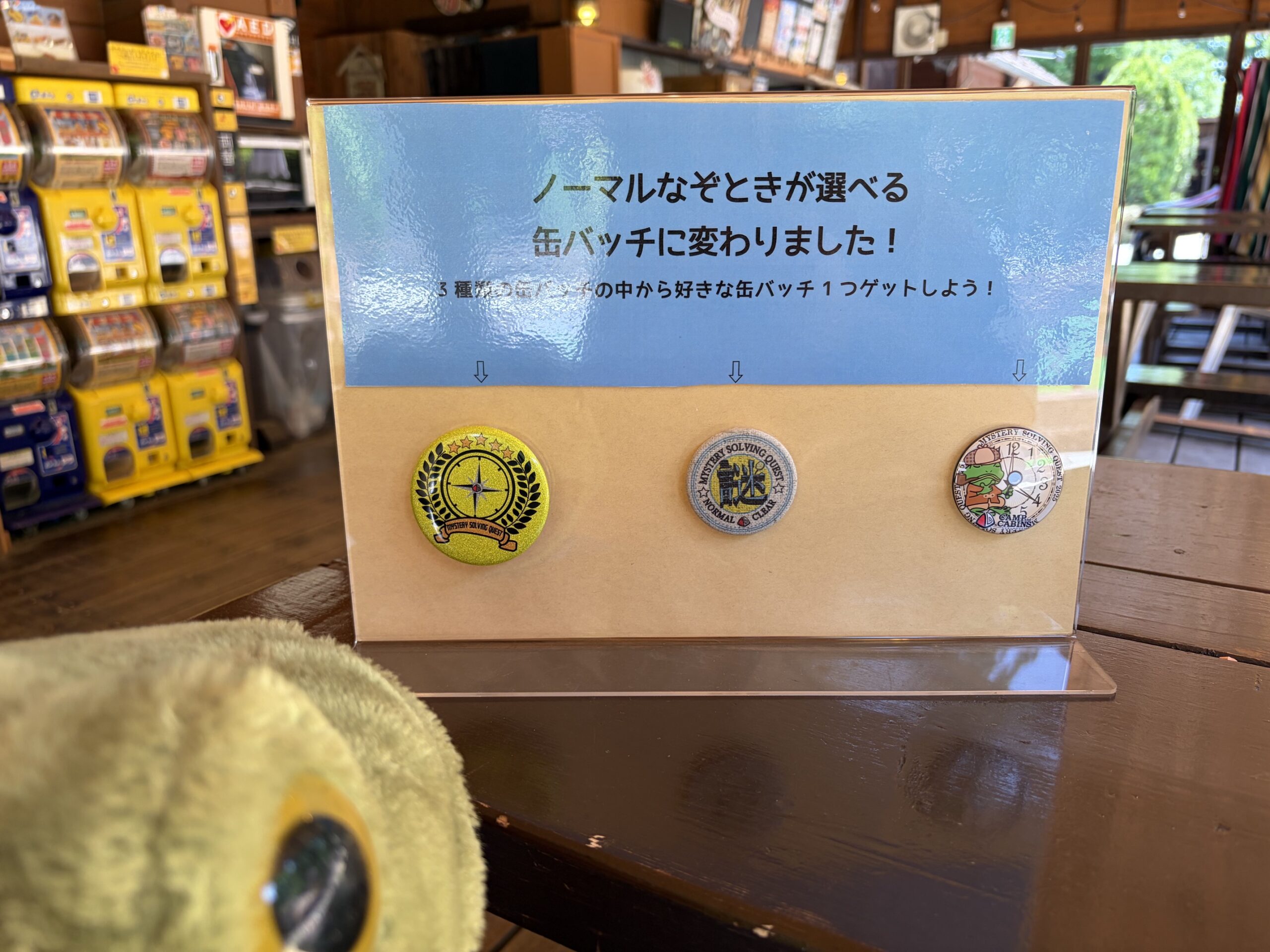 謎解きクエストの景品が変わったよ♪