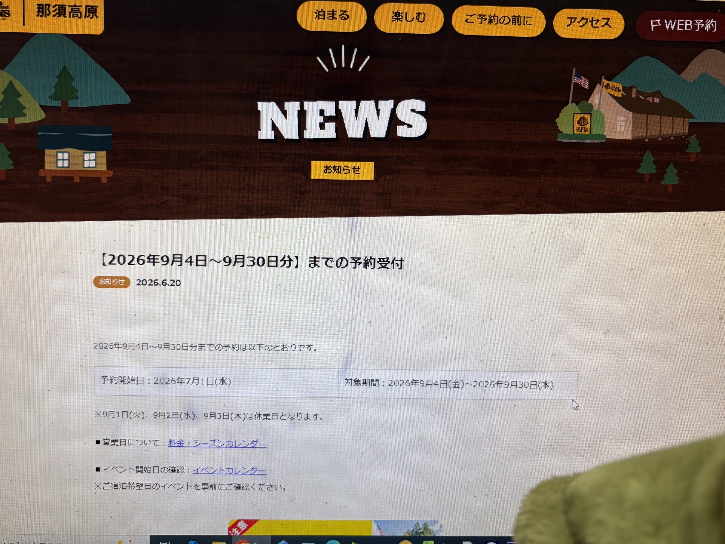今夜！2026年9月4日（金）から2026年9月30日（水）までのご予約開始！