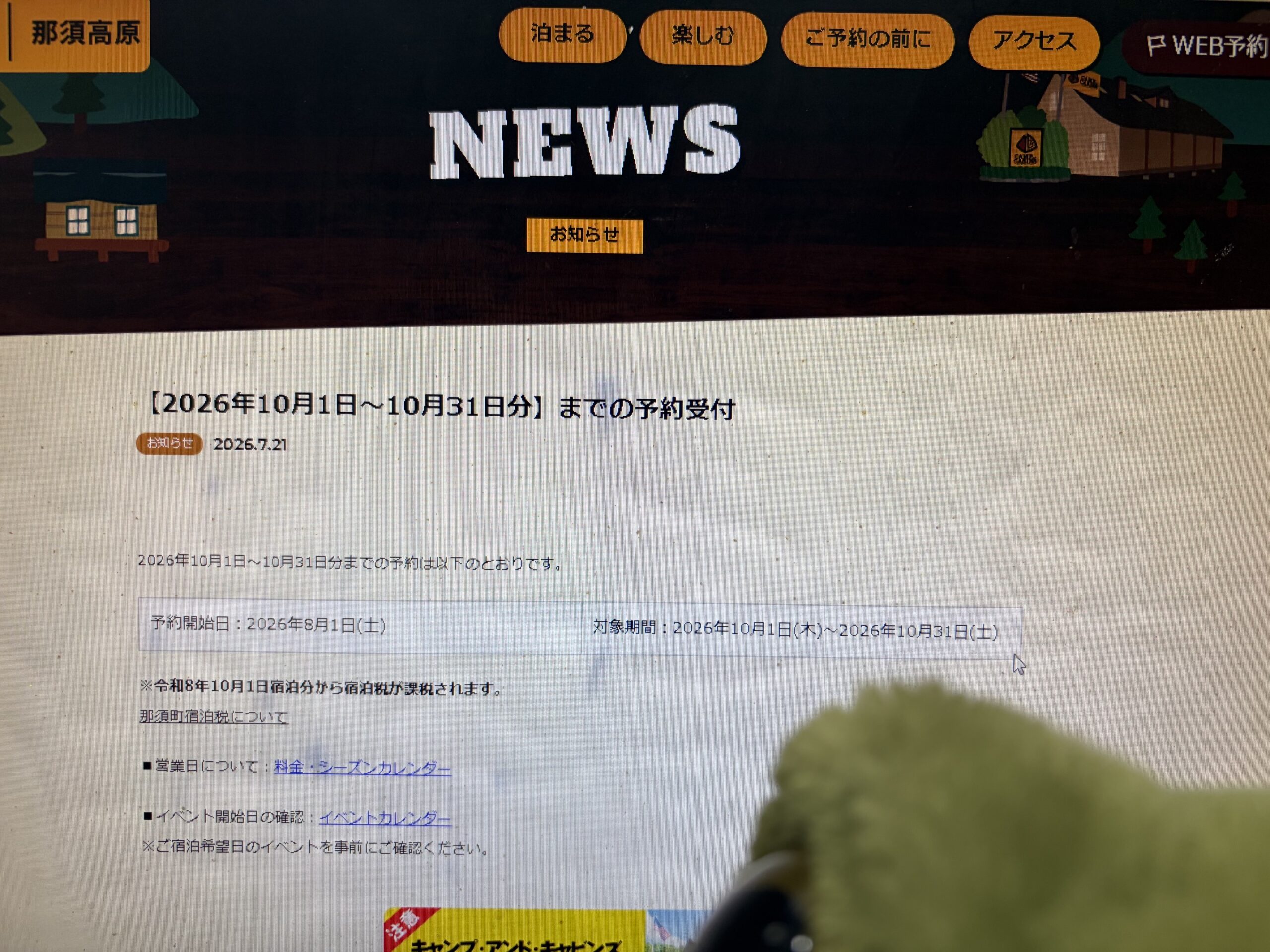 今夜！2026年10月1日（木）から2026年10月31日（土）までのご予約開始！