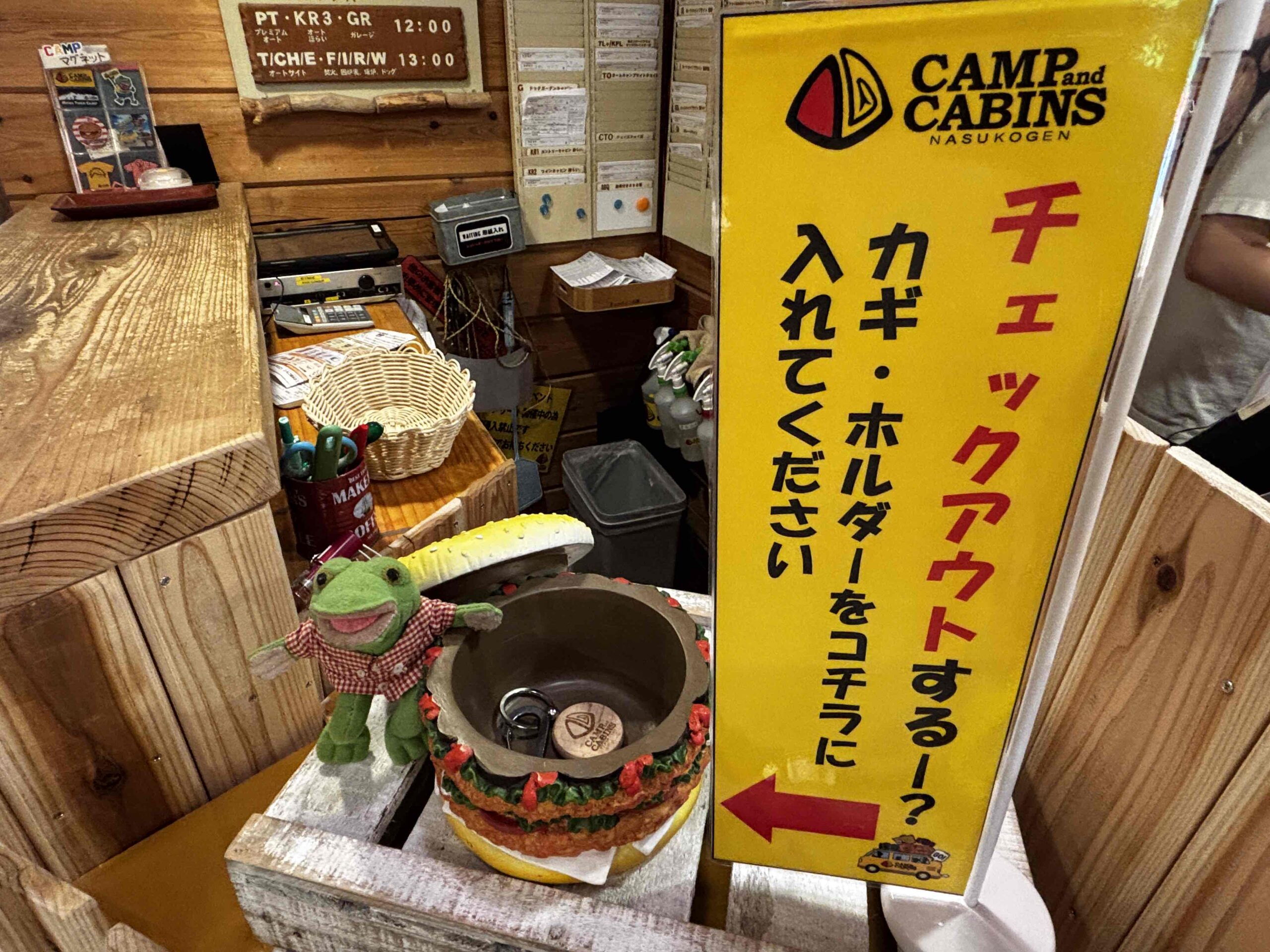 チェックアウトするー？
