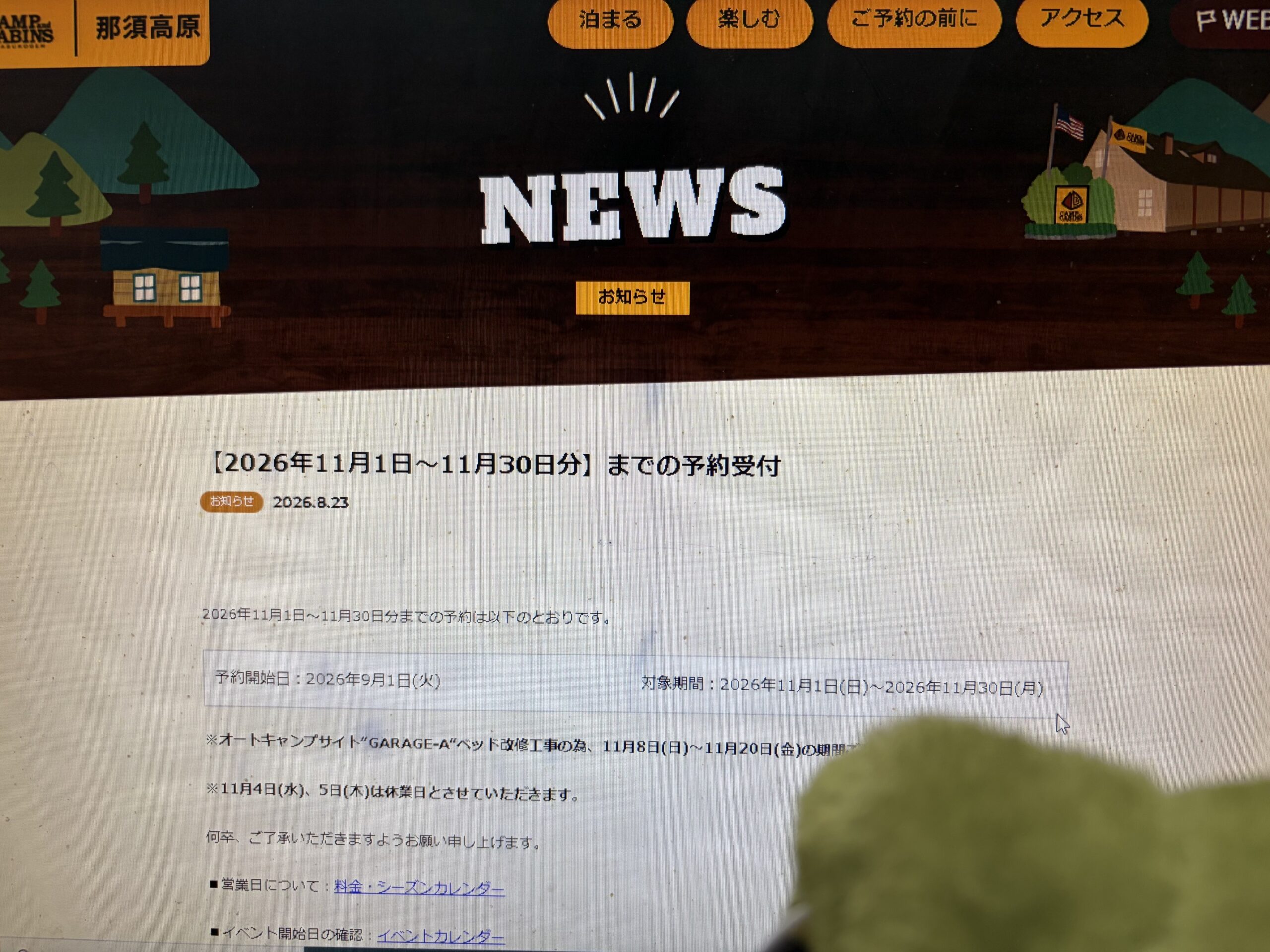 今夜！2026年11月1日（日）から2026年11月30日（月）までのご予約開始！