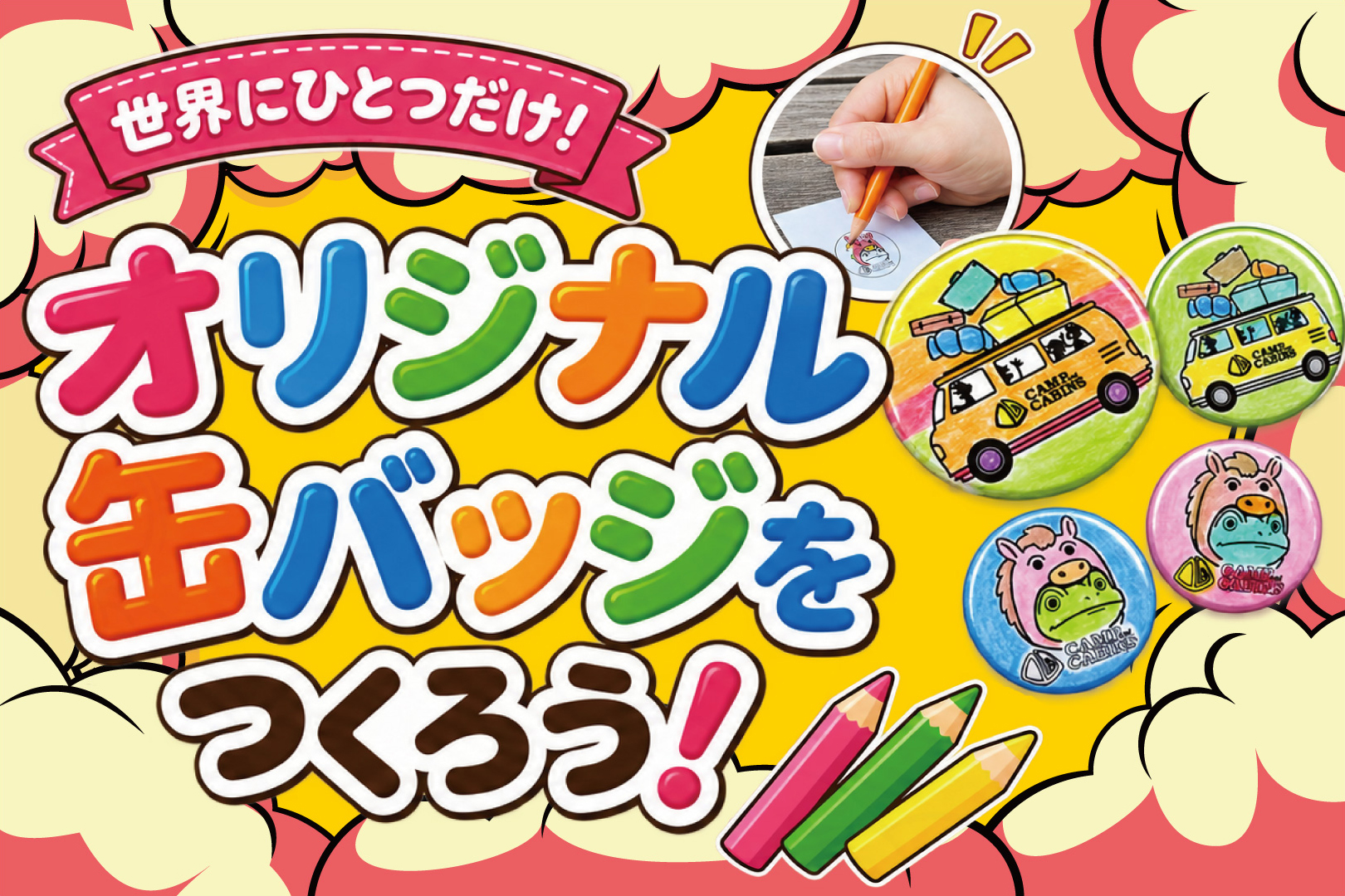 オリジナル缶バッジ作り