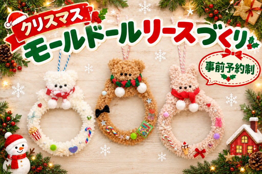 【Christmas Camp】モールドールリース作り
